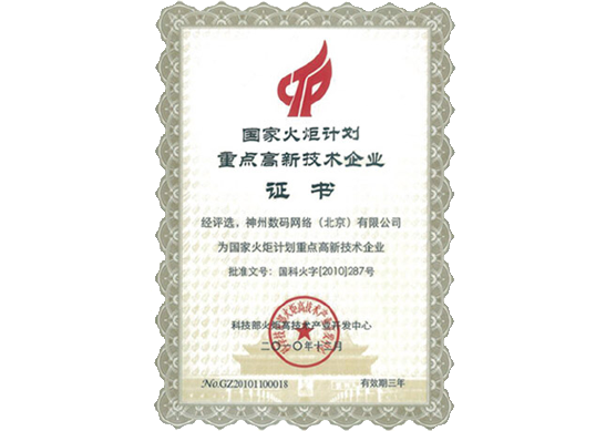 wl瓦力游戏app下载荣膺“国家火炬计划重点高新技术企业”